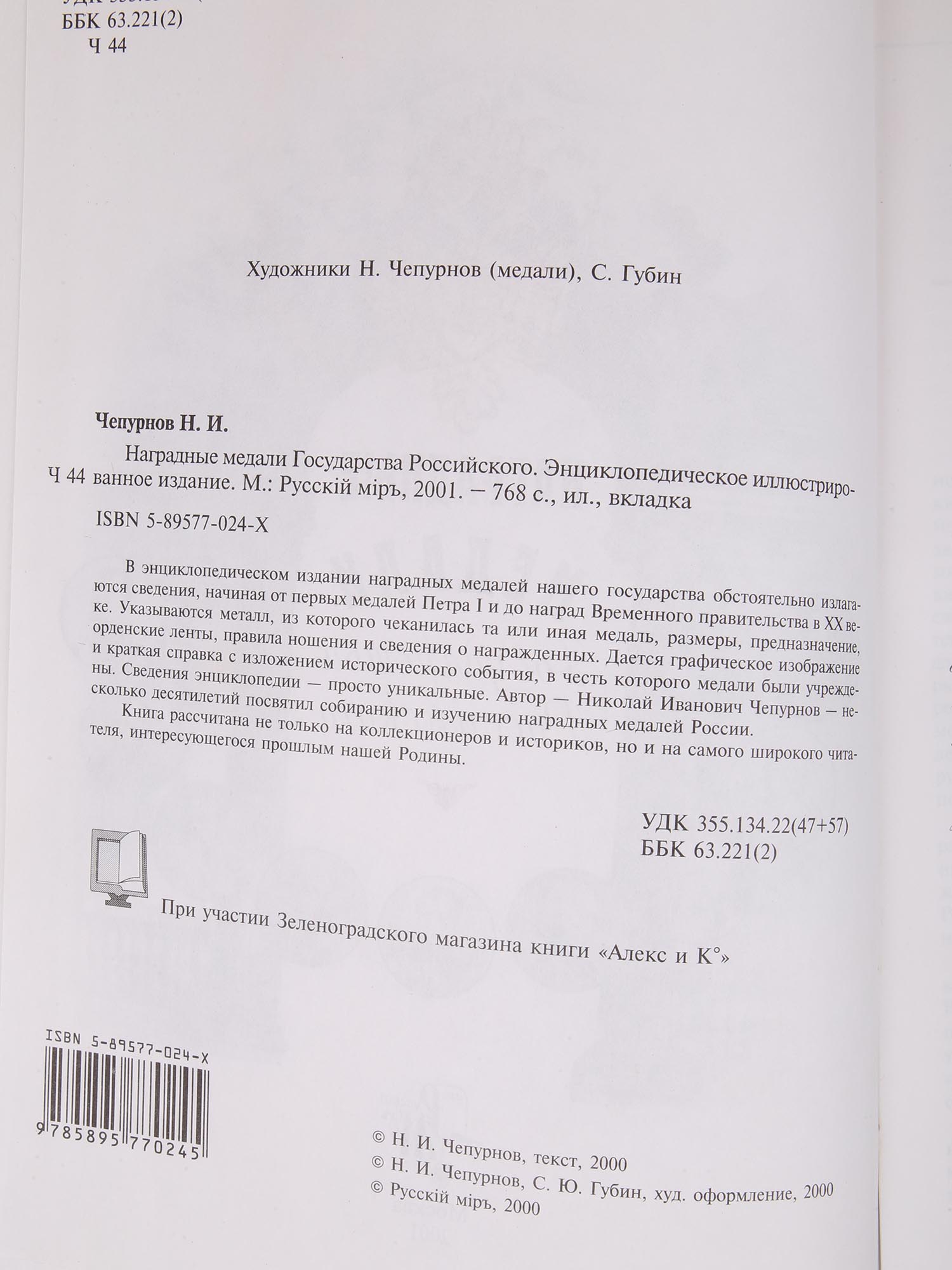 FOUR RUSSIAN BOOKS ON MILITARY MEDALS AND EXLIBRIS PIC-9